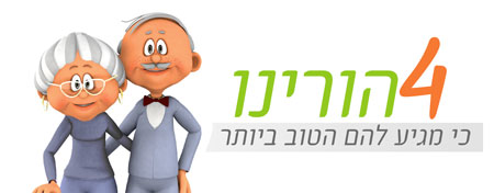 4הורינו